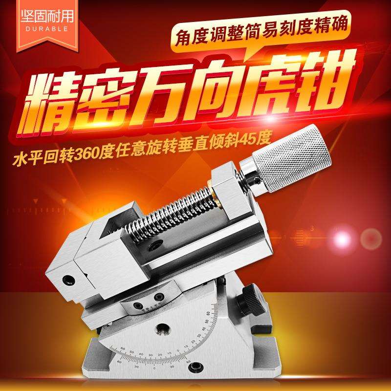 万向精密虎钳 可调角度平口钳磨床手动批士 2寸，3寸正弦工具万力
