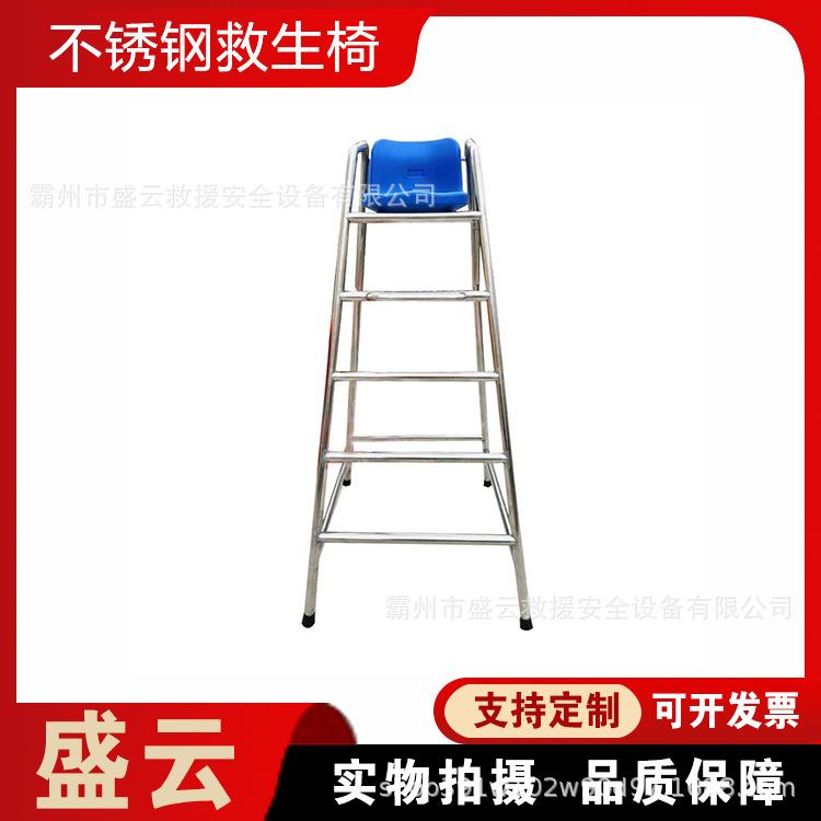 加宽脚踏不锈钢裁判椅攀爬梯式救生员座椅加厚中空底板应急瞭望椅