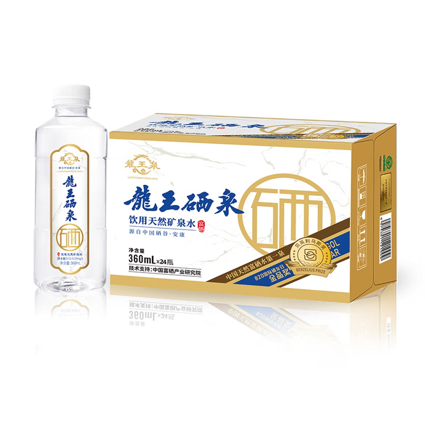 龙王泉饮用天然富硒矿泉水360ml*24瓶整箱富硒水高端弱碱性山泉水