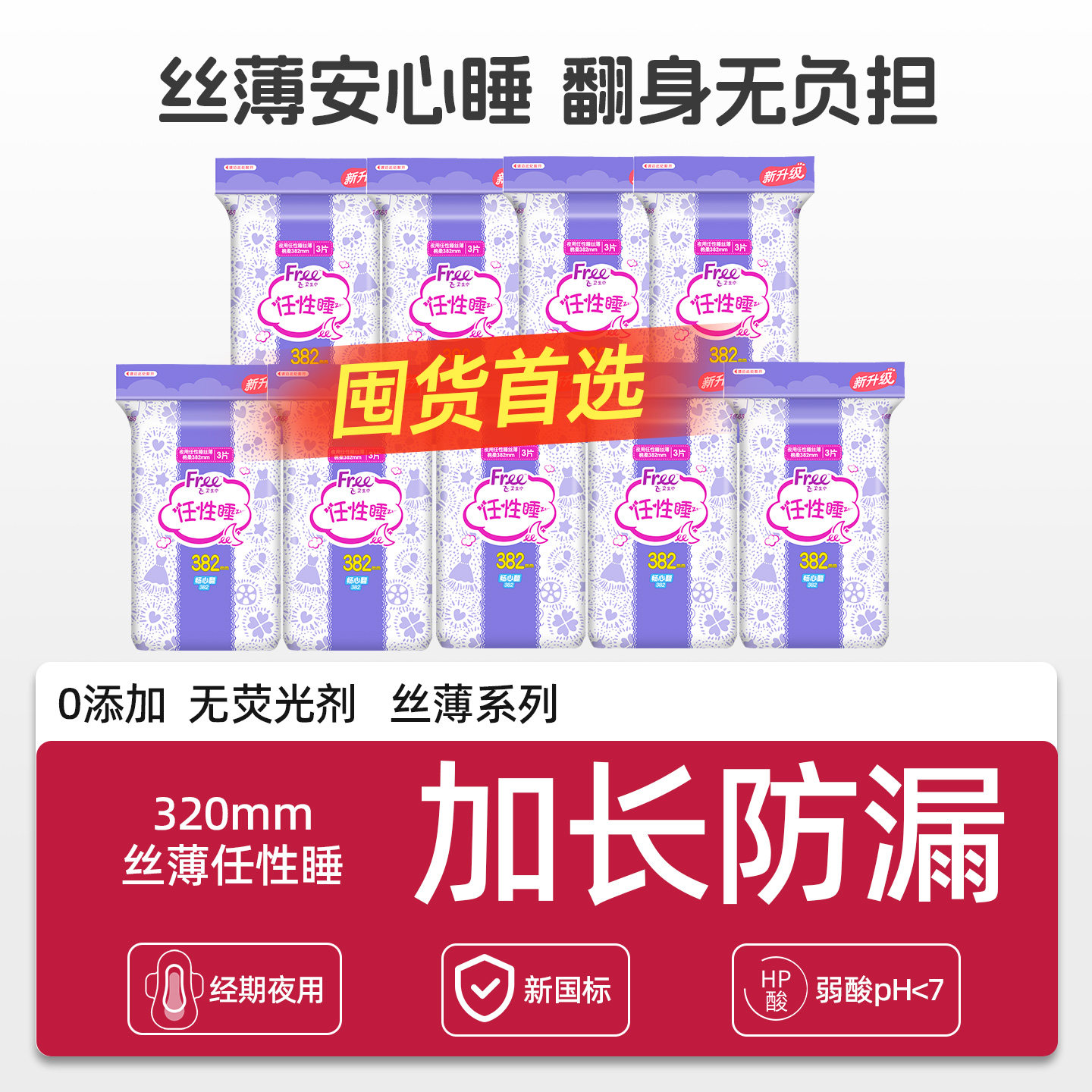 ABC Free飞超长夜用卫生巾防漏亲肤立围棉柔382mm姨妈巾女学生