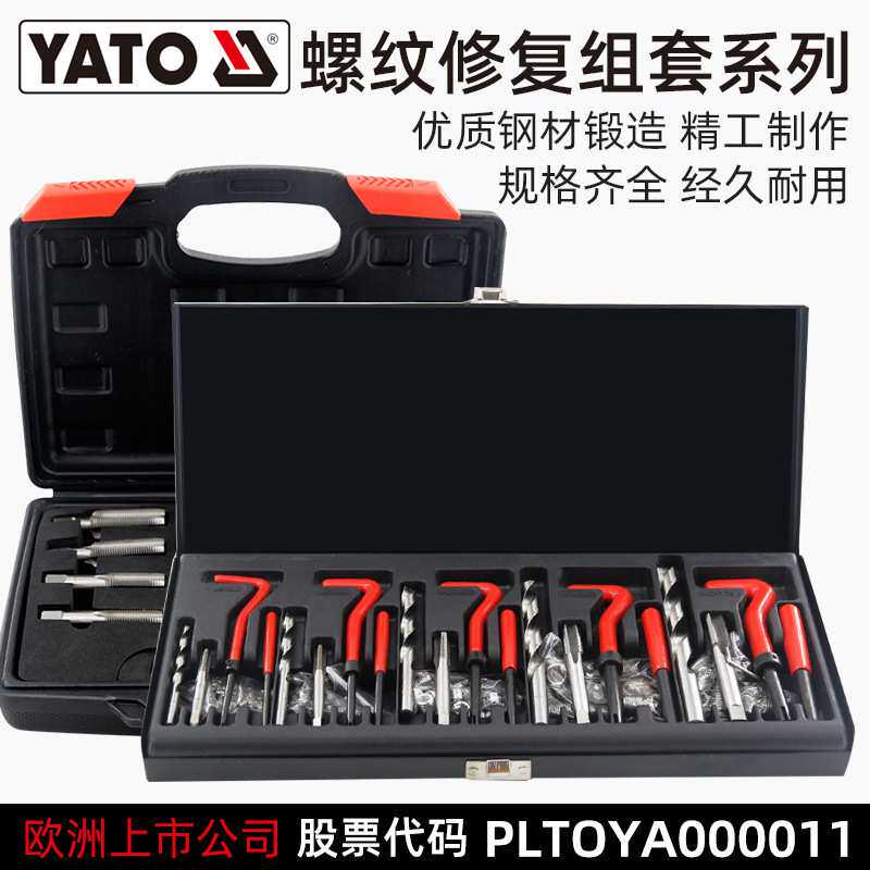 易尔拓螺纹修复工具套装丝锥钻头螺牙断丝滑牙手用自攻螺套攻丝器