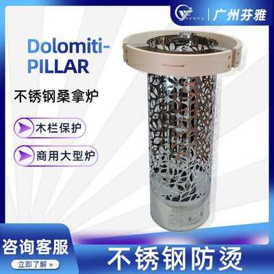 多诺米蒂桑拿外控炉新款造型带木围栏不锈钢PILLAR型桑拿加热设备