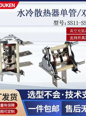 平板晶闸管用水冷散热器SS11-SS15BL工业用散热组件厂家直销现货