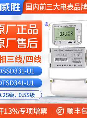 长沙威胜DSSD331-U三相三线多功能智能电表0.5S级3*100V 3*1.5-6A