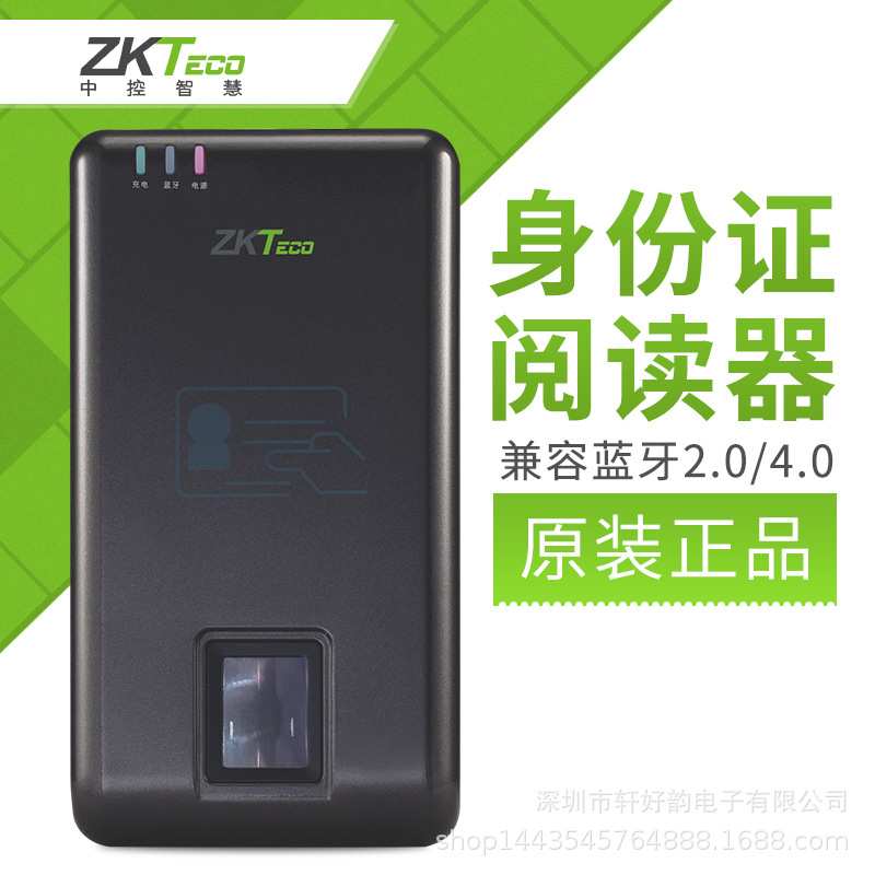 中控智慧ID310 蓝牙身份证读卡器 指纹采集 人证合一 USB接口