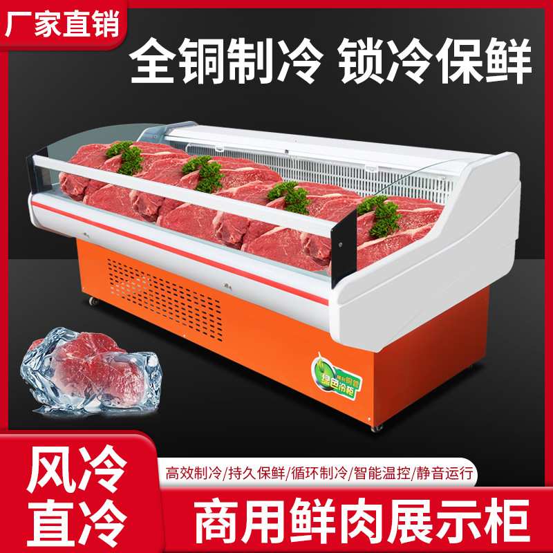 冷鲜肉展示柜超市商用鲜肉柜冷藏风冷直冷生鲜卖肉保鲜卤菜展示柜