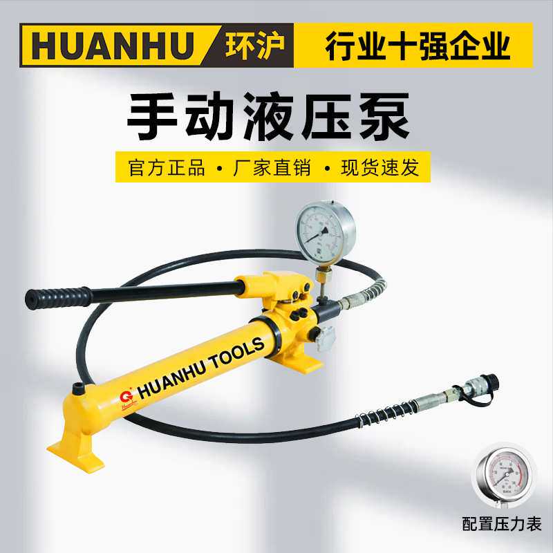 环沪HHB-700B手动液压泵便捷式小型手压液压泵油压泵泵浦液压机