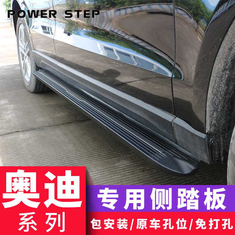 适用于奥迪Q2LQ3Q5Q7Q8黑金刚固定侧踏板汽车配件改装迎宾踏板代