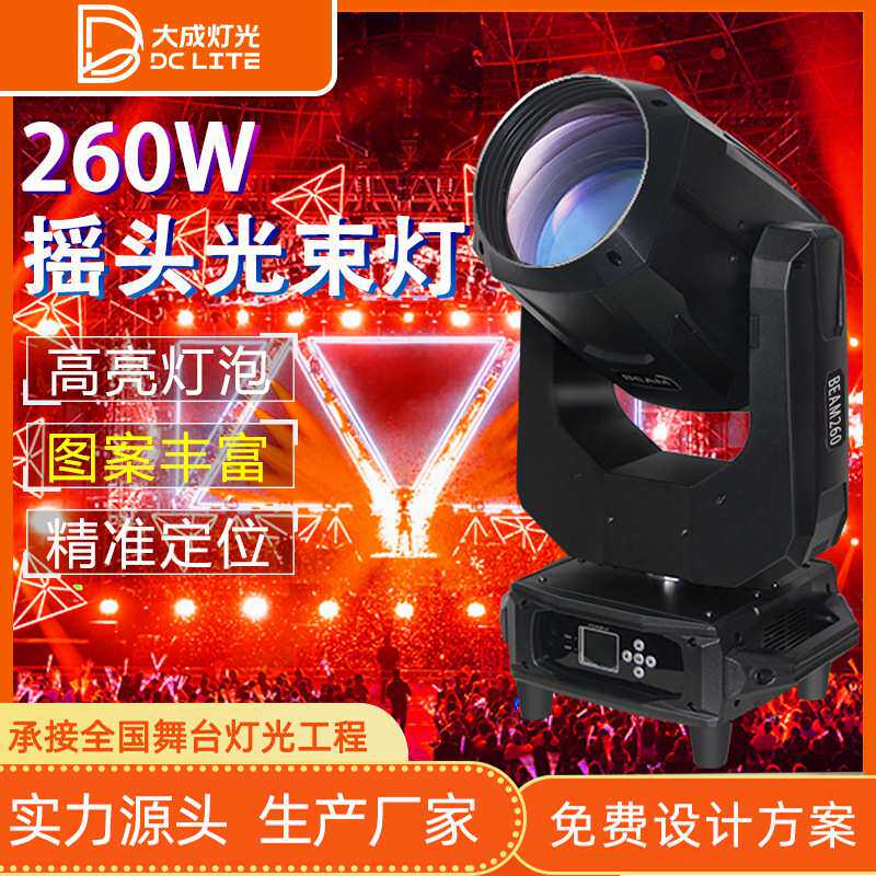 260W光束灯七彩双棱镜婚庆9R摇头灯电脑图案灯宴会厅酒吧舞台灯光