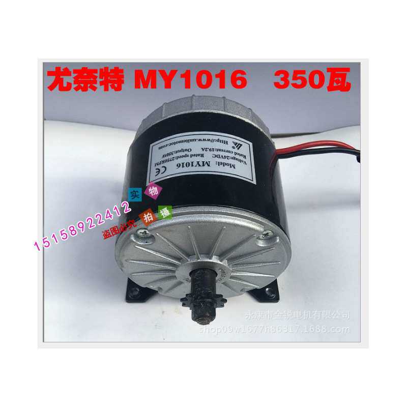 尤奈特永磁直流高速电机MY1016-350W24V36v滑板车 小电摩有刷电机