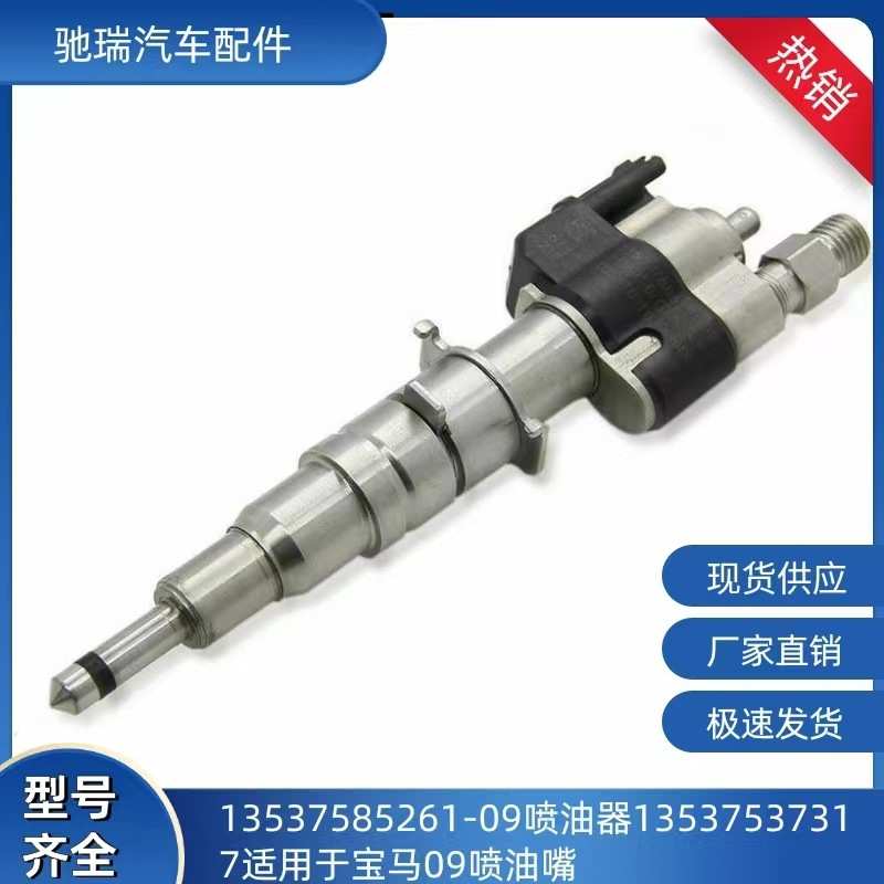 09-12喷油器N54 N63 X5 X6 135 335 535 适用宝马09-12喷油嘴