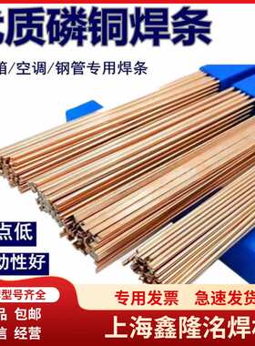 磷铜焊条L201扁焊条低温氧焊接冰箱铜管焊条圆BCu93P磷铜钎焊焊条