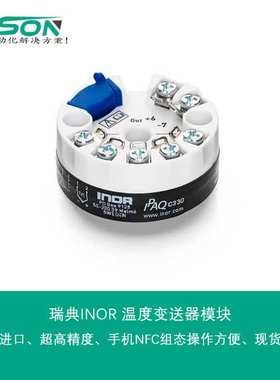 IPAQ C330瑞典INOR温度变送器模块