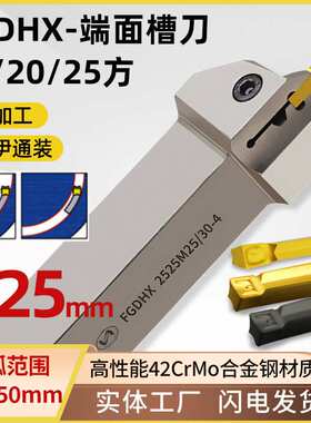 端面切槽刀杆25方FGDHX切深25mm平面圆弧外割刀FMM/FGD克洛伊