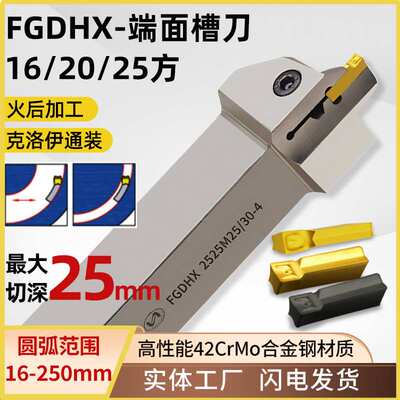 端面切槽刀杆25方FGDHX切深25mm平面圆弧外割刀FMM/FGD克洛伊