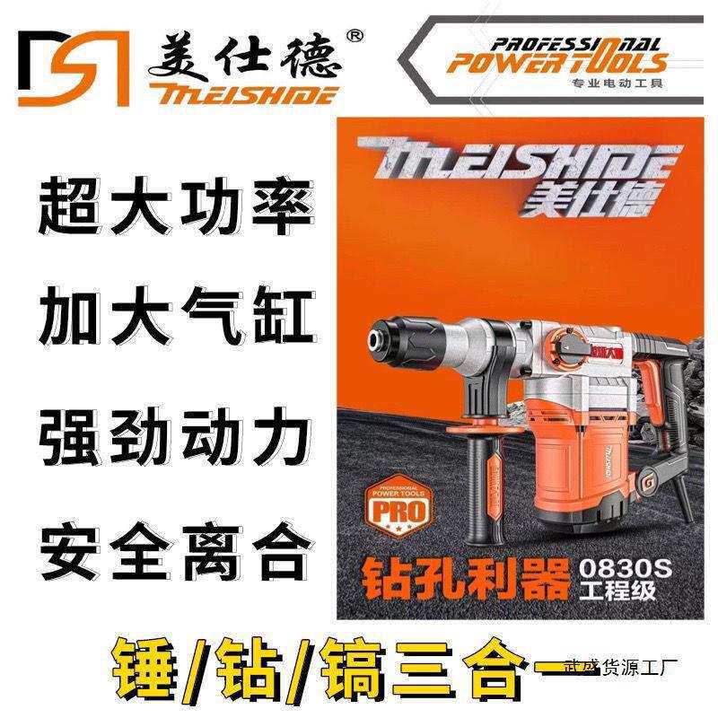 美仕德30电锤电镐大功率工业级多功能两用家用混凝土打孔耐用强劲