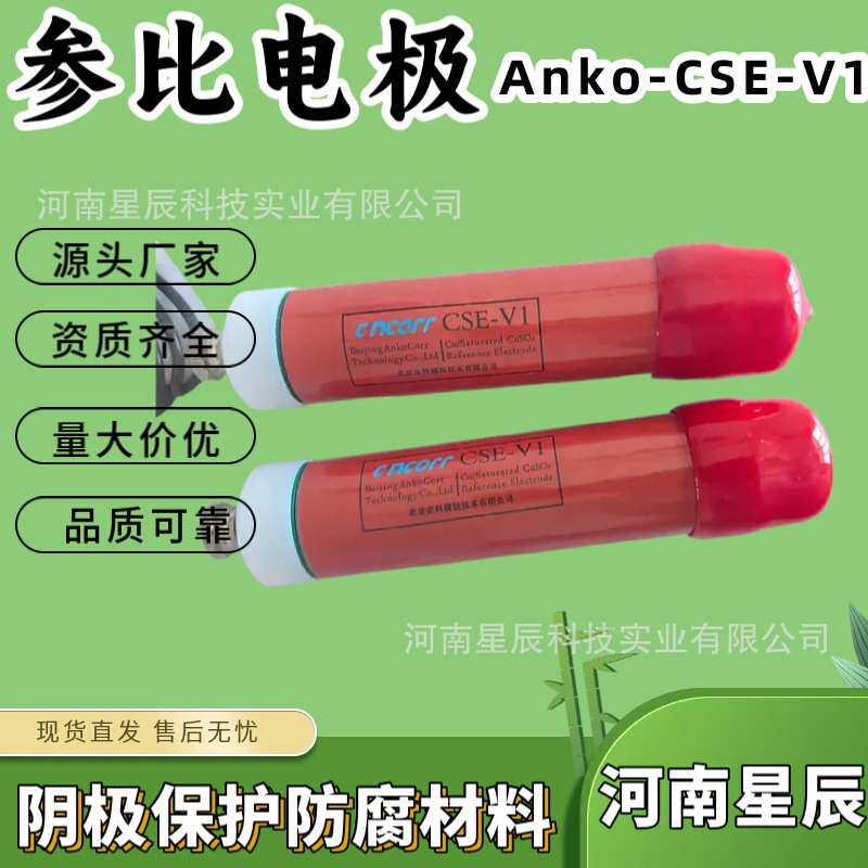 安科便携参比电极 Anko-CSE-V1手提便携Cu/饱和CuSO参比电极