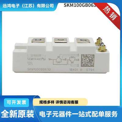 SKM75GAL128D SKM100GAL128D SKM145GAL128D原厂半导体IGBT模块