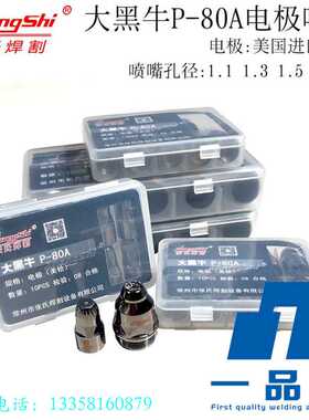 张氏焊割大黑牛P-80A等离子切割机割枪割炬配件电极喷嘴割嘴割咀