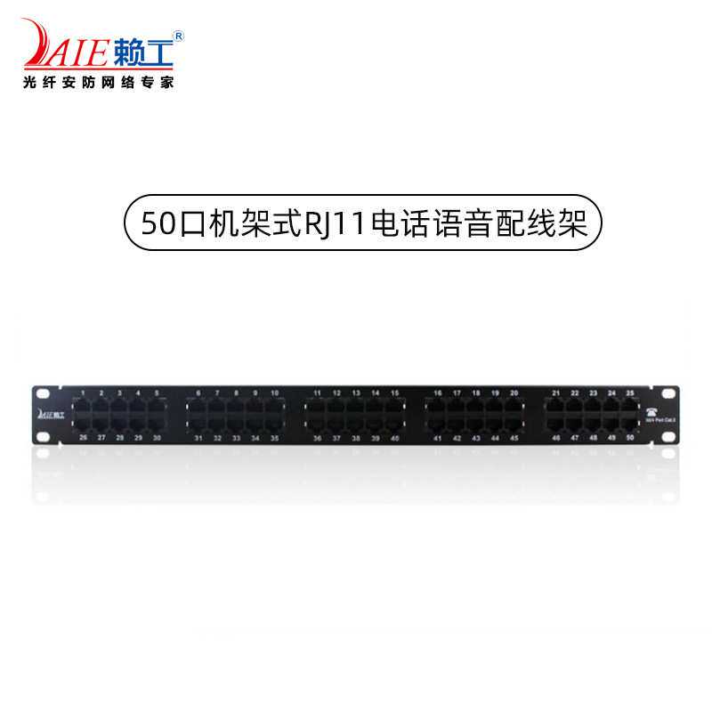 厂家直销电话配线架RJ45RJ1150口语音配线架机架式标准19英寸1U