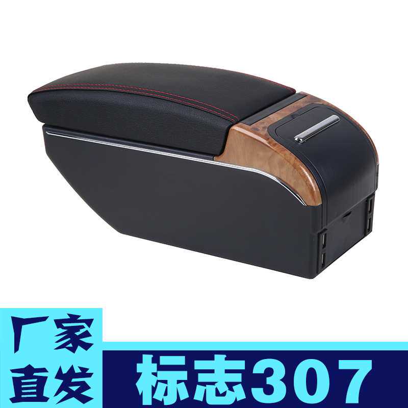 适用于标致307扶手箱标志307专用原改装中央手扶箱配件免打孔储物