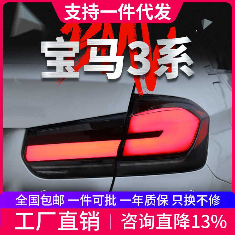 适用于宝马3系F30尾灯总成F35改装LED光导行车灯刹车灯流水转向灯