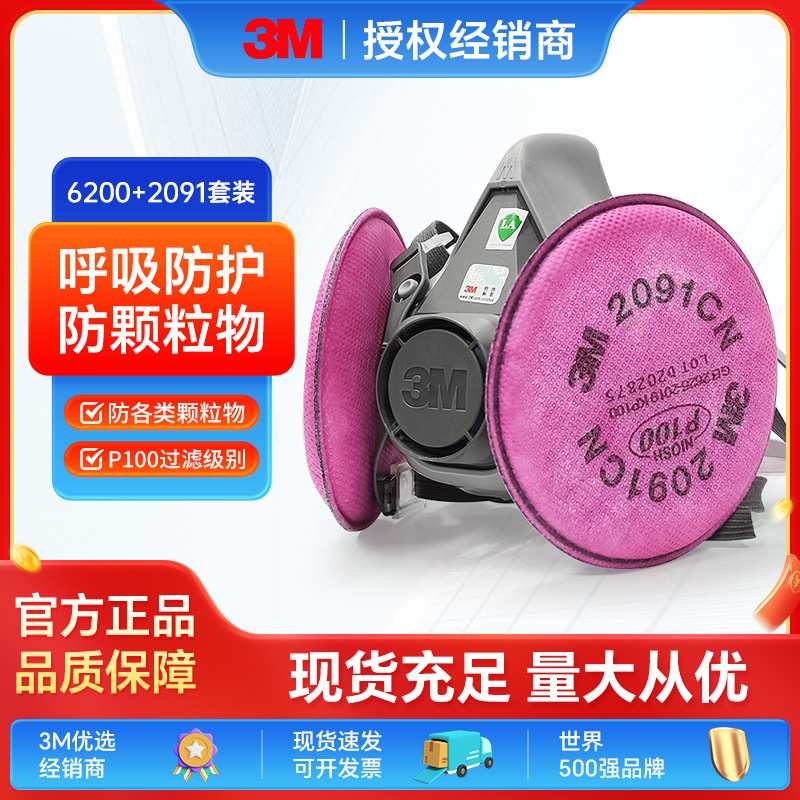 3M防尘面罩6200配2091工业粉尘电焊烟玻璃纤维颗粒物P100防护面具
