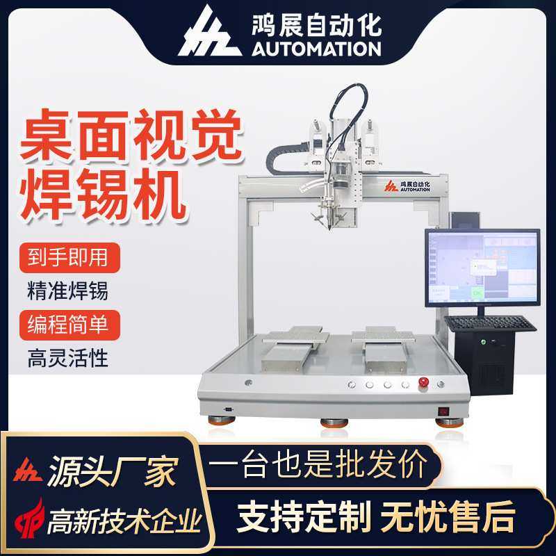 鸿展全自动CCD视觉焊锡机360度PCB板LED灯焊锡机桌面式源头厂家,模玩/动漫/周边/娃圈三坑/桌游,模型制作工具/辅料耗材,淘宝优惠券,粉丝福利购,淘宝优惠卷