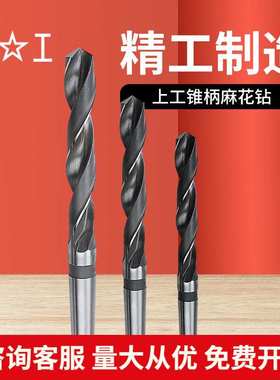 上工高速钢麻花钻头锥柄麻花钻46.0~49.5mm高速钢钻头上工锥钻