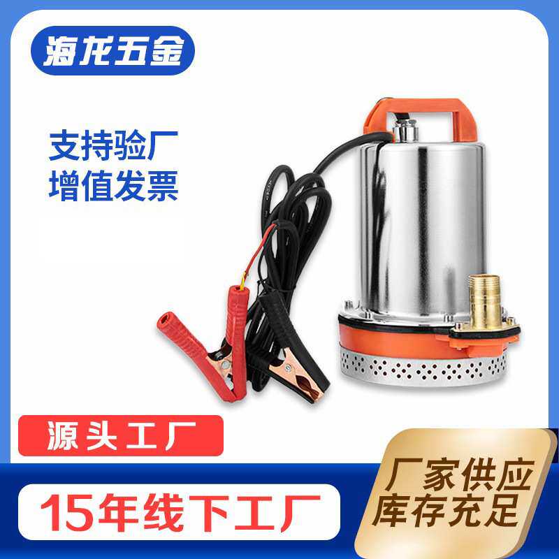 直流泵12V24V微型水泵家用抽水机农用浇地电瓶车潜水泵船用舱底泵