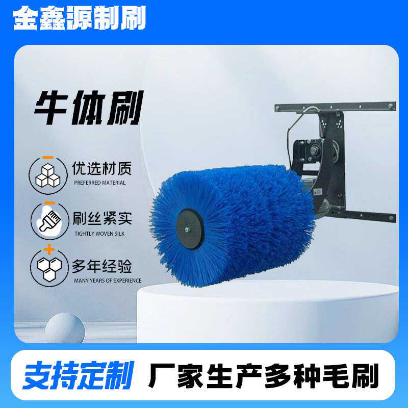 牛体刷止痒刷全自动摆动牛体刷子牛体按摩蹭痒滚刷奶牛清洗毛刷辊