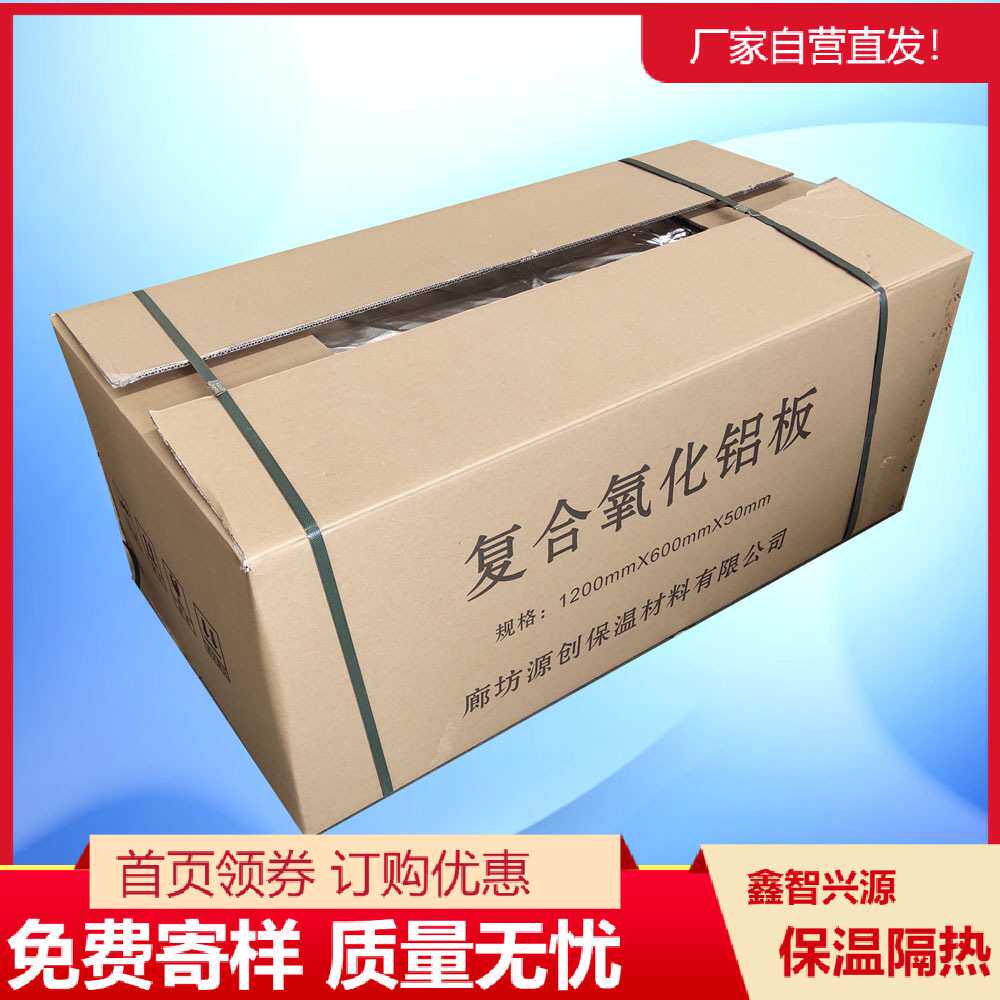 复合氧化铝板按单发货标准复合氧化铝板 厂家保检测价格550元/m3