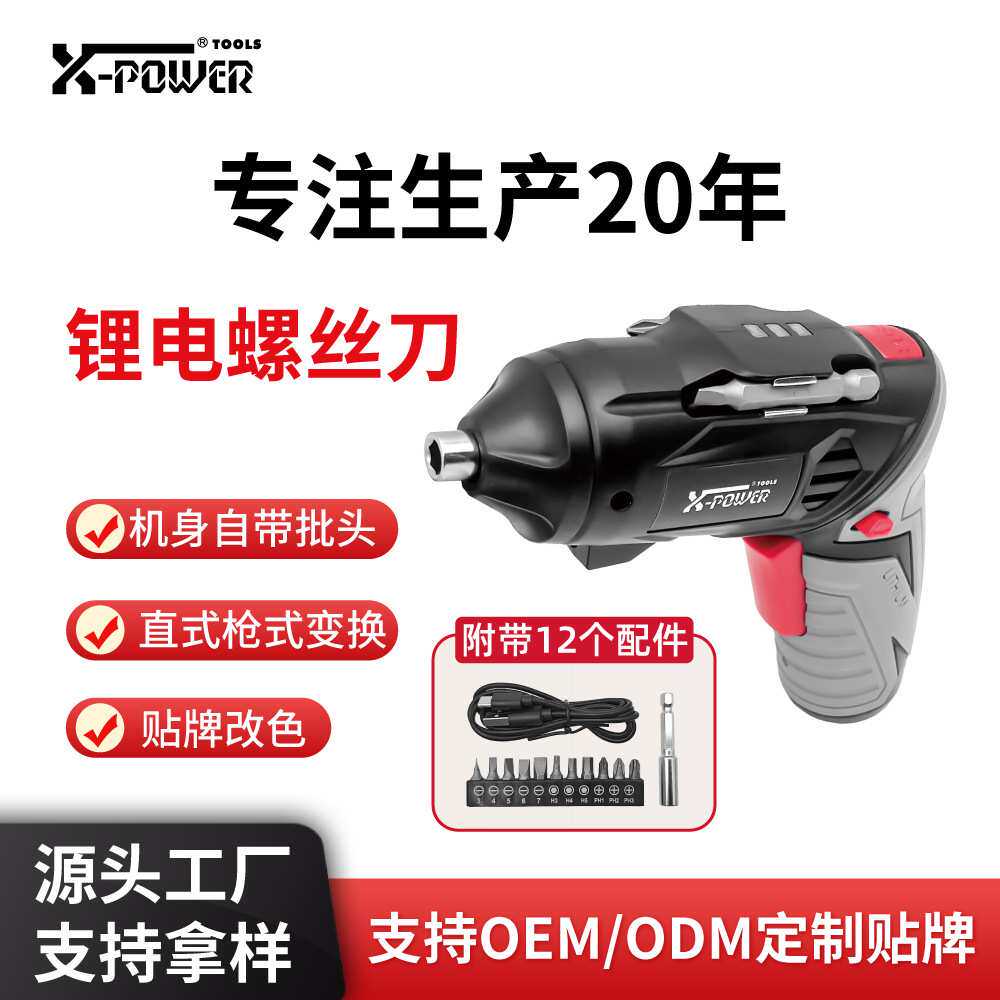 3.6V锂电充电螺丝刀 家具安装电动螺丝刀多功能握把式电动螺丝批