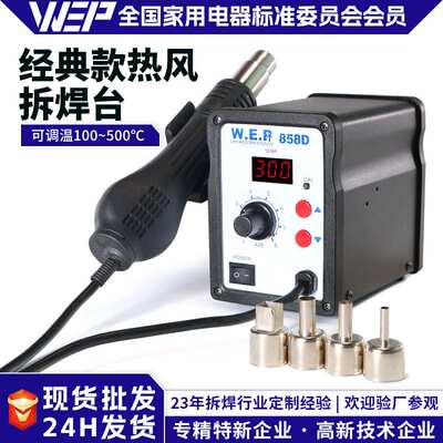 厂家直供WEP-858 热风拆焊台恒温可调热风枪焊台返修台维修工具