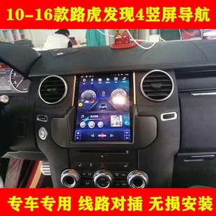 适用路虎发现4安卓导航改装中控大屏倒车蓝牙一体机路虎发现4竖屏
