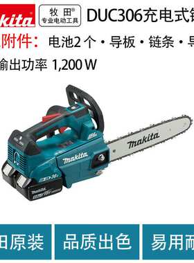 DUC306充电式链锯无刷电锯锂电电锯伐木锯