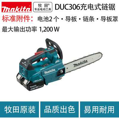 DUC306充电式链锯无刷电锯锂电电锯伐木锯
