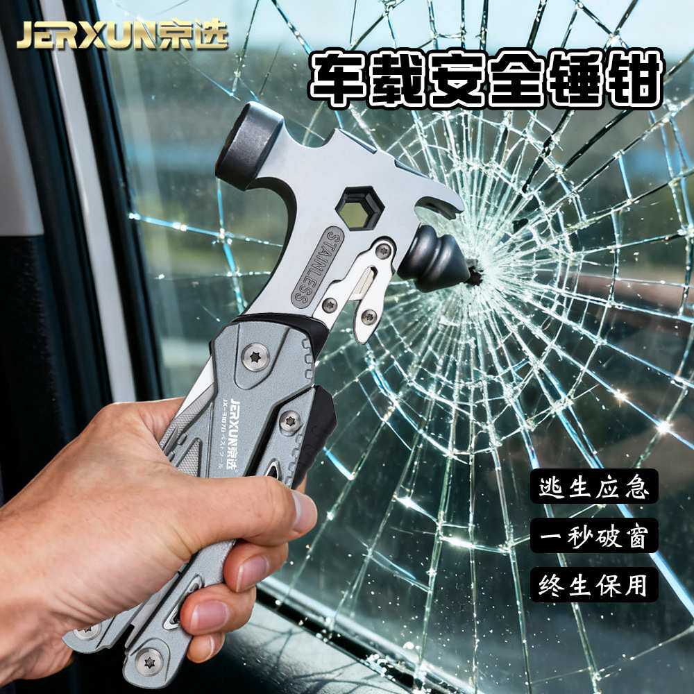 京选迷你羊角锤小锤子户外安全锤榔头多功能折叠钳应急逃生玻璃锤