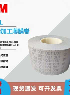 3M372L精密研磨砂纸卷薄膜背基曲轴粒度齐全100MIC