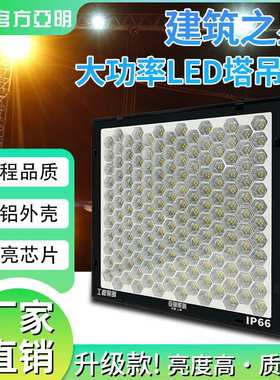 亚明LED塔吊灯建筑之星1000W户外防水大功率球场泛光灯照明探照灯