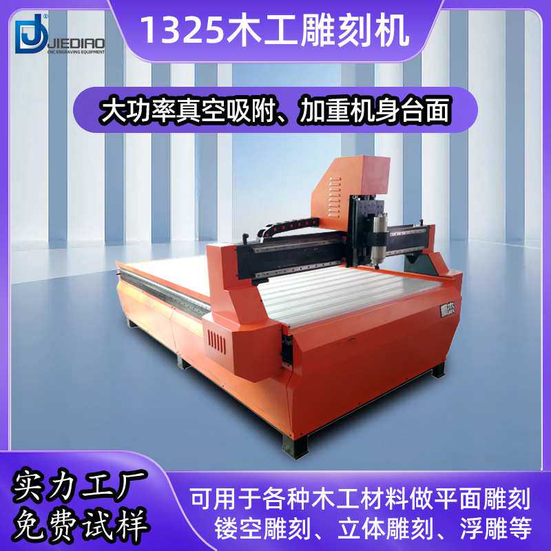 雕宝1325木工石材雕花镂空全自动隔断家具广告数控CNC切割雕刻机
