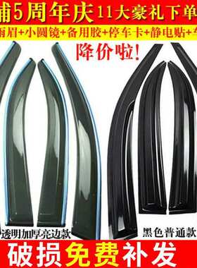 长安CS35/CS75/CS55/CS15/CX70欧诺逸动悦翔V3v5V7晴雨挡车窗雨眉