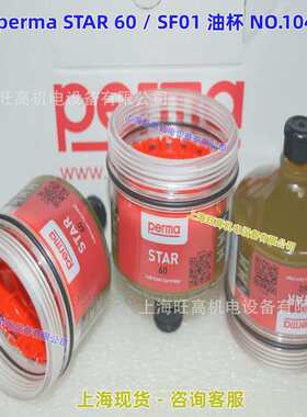 perma油杯STAR60 SF01自动注油器 电池驱动 VARIO润滑加脂器