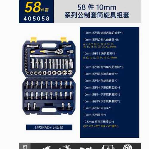 *长城精工58pcs10mm系列公英制套筒组套组合工具405058