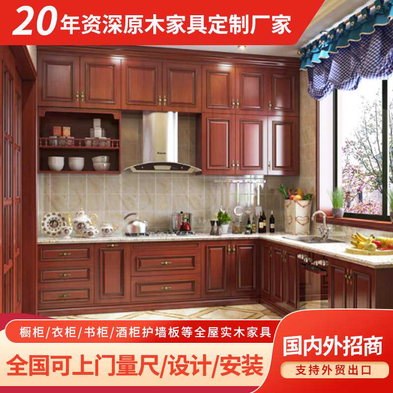 全屋实木家具订做原木橱柜新中式厨柜壁柜多功能置物架