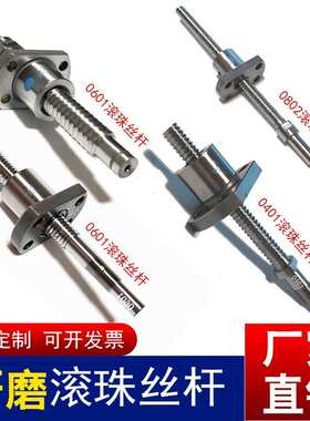 滚珠丝杆丝杠套装 SFKR SFK0601 0801 0802 0825 1002 1004 1202