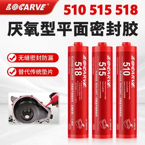 乐雕510密封胶515平面密封胶518 5188 573 574密封胶代替垫片