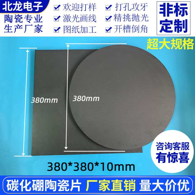 碳化硼陶瓷片380*380*10mm靶材B4C耐高温材料科研实验防弹陶瓷