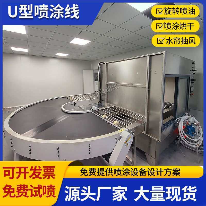 U型平面在线往复喷涂机塑胶自动喷漆设备一喷一烤环型喷漆往复机