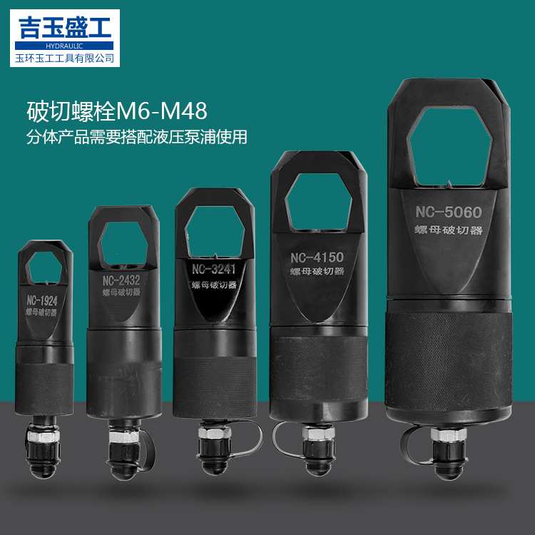 生锈螺母分离器螺帽破切器劈开器大号螺丝帽拆卸破拆快速拆除螺丝
